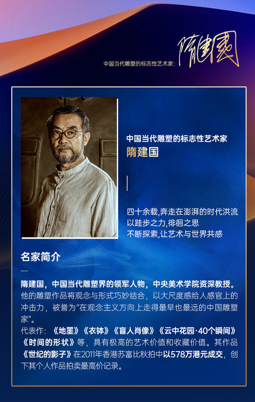 【-窖主节-】52度 国窖1573艺术新春酒（手握星辰隋建国版）500ml  泸州老窖官方旗舰店 商品图3