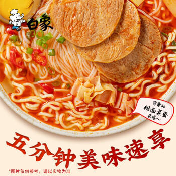 白象方便面 粉面菜蛋酸辣豚骨味泡面粉丝卤蛋整箱156g*12桶 /粮油调味 /方便食品 /方便面 商品图3