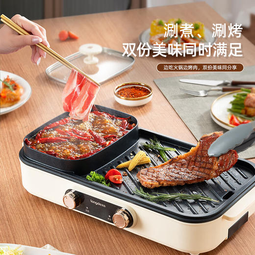 【小家电】龙的Longde多功能锅烤肉锅电烤盘电火锅烤涮一体俩用锅 家用电烤盘多功能锅电烧烤炉 LD-KK1513 HF 商品图2