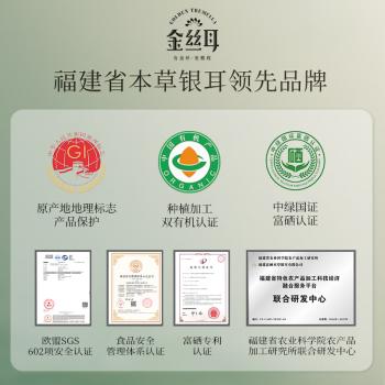 金丝耳有机富硒银耳礼盒80g冲泡即食银耳羹南北干货母亲节送长辈礼品物 /粮油调味 /南北干货 /菌菇干货 商品图3