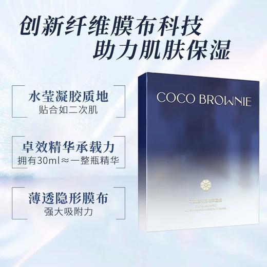 Coco Brownie可莱尼双藻精萃面膜小蓝膜 超补水保湿修护收缩毛孔舒缓紧致 商品图3