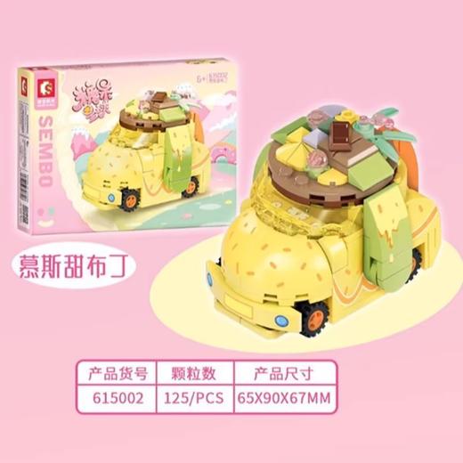 森宝积木-糖果星球 615002【慕斯甜布丁】 商品图1