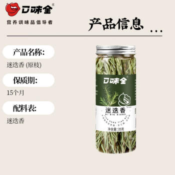 口味全 迷迭香干枝新鲜原枝干迷迭香碎35g西餐牛排烧烤热红酒香料 /粮油调味 /调味品 /复合香辛料 商品图5