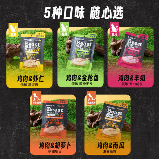 狩猎密码 宠物餐包补水高汤包整盒装 妙鲜包 宠物零食 线下专供 商品图2