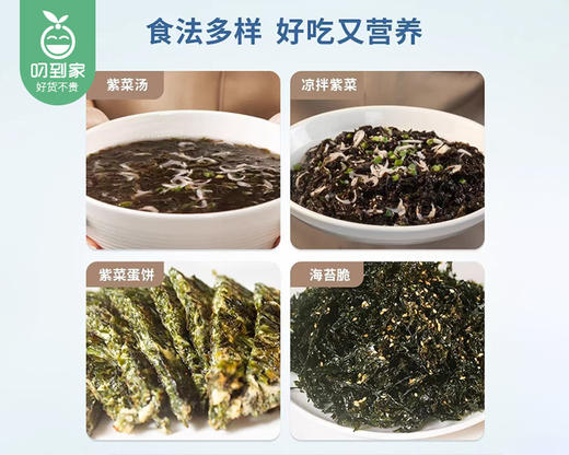 六鳌头水紫菜/1包（约250g）生产日期：26年4月 商品图1