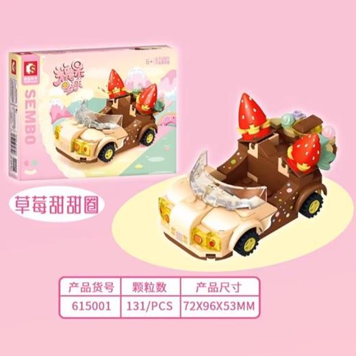 森宝积木-糖果星球 615001【草莓甜甜圈】 商品图0