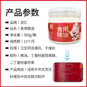 双汇（Shuanghui）食用猪油白油起酥油拌饭蛋黄酥月饼材料猪板油烘焙原料2斤装整桶 /粮油调味 /调味品 /调味油 商品图1