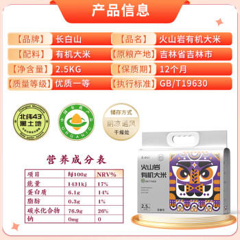 长白山有机大米  东北大米 火山岩 真空包装 5斤 当季年新米上市 /粮油调味 /米 /小町米 商品图2