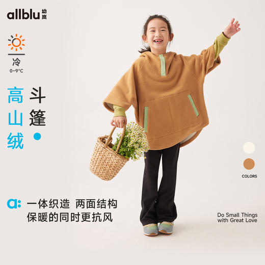 【Zui划算】【秋Vol.4】幼岚童装高山绒斗篷抗风保暖不易起静电24秋季新款儿童男女童外套ZY 商品图0
