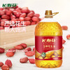 长寿花【保真花生油】压榨花生油 5L 食用油 压榨一级 非转基因 家用 /粮油调味 /食用油 /花生油 商品缩略图2