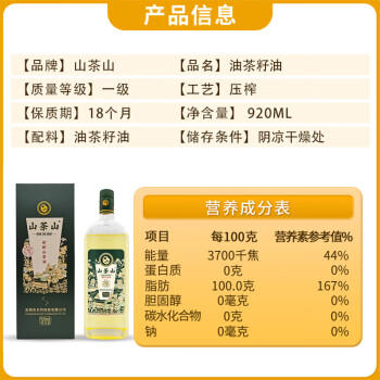 山茶山 初榨山茶油 一级纯正茶籽油 920ml /粮油调味 /食用油 /其他油 商品图5