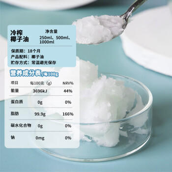 蓓芯园 冷榨椰子油1000ml 护发漱口烘焙生酮咖啡烹饪健身冷压榨食用油 /粮油调味 /食用油 /椰子油 商品图0
