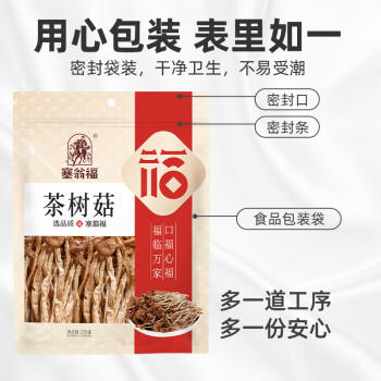塞翁福 茶树菇150g 鲜嫩 不开伞 食用菌菇 南北干货 火锅 煲汤食材 /粮油调味 /南北干货 /菌菇干货 商品图2