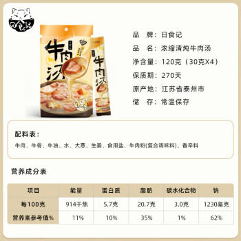 日食记COOKBUFF清炖牛肉汤120g浓缩高汤汤料包牛肉汤底料麻辣烫汤底家用 /粮油调味 /调味品 /复合调味料 商品图2