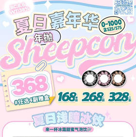 「大直径专区」SHEEPCON 医用硅水材质 168一副 268两副 328三副 368四副