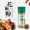 特瑞肯（TRICON）花椒粉面烧烤肉串撒料火锅蘸料牛排炖肉腌肉调味品27g/瓶送礼 /粮油调味 /调味品 /复合香辛料 商品缩略图3