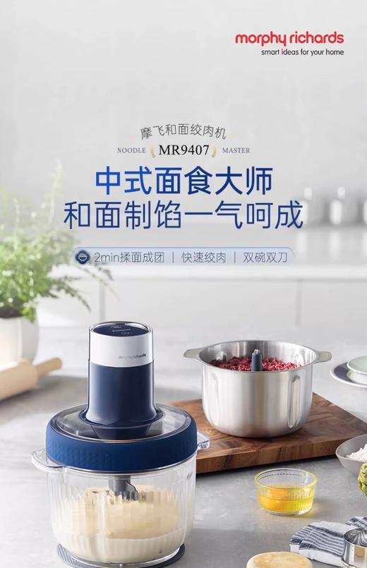 7F MORPHY RICHARDS 摩飞MR9407绞肉和面一体机 商品图0