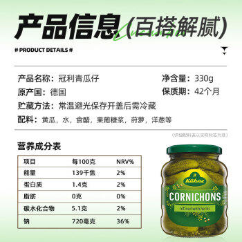 冠利（KUHNE）德国进口 青瓜仔330g 西餐配菜 0脂酸黄瓜腌黄瓜 酸乳瓜 罐头小菜 /粮油调味 /调味品 /榨菜/酱腌菜 商品图1