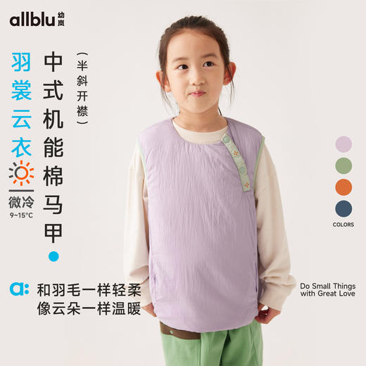 【秋Vol.4】幼岚童装「羽裳云衣」中式机能棉马甲半斜开襟24秋新款儿童男女童ZY 商品图0