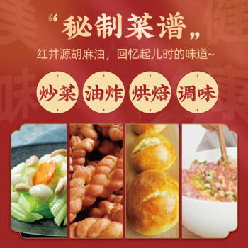 红井源醇香胡麻油家庭装2.5L食用油孕妇月子油煎炒烹炸特产新年春节送礼 /粮油调味 /食用油 /亚麻籽油/火麻油 商品图2