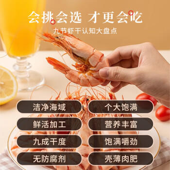 粮盼【漳州产地】九节虾虾干250g55型S 即食烤虾干对虾 源头直发包邮 /粮油调味 /南北干货 /鱼虾贝藻类干货 商品图2