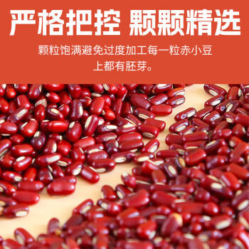赤川赤小豆2斤（薏米粥米搭档煮粥煲汤煮水） /粮油调味 /杂粮 /杂豆类 商品图3