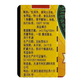 利民 酱油 黄豆酱油 光荣酱油 一级老抽490ml家用烹饪炒菜调味酱油 /粮油调味 /调味品 /中式酱料 商品图2