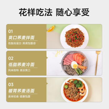 林小生荞麦方便面60g*60袋0脂肪非油炸免煮泡面拌面粗粮代餐 /粮油调味 /方便食品 /方便面 商品图6