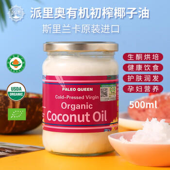 派里奥（Paleo queen）有机冷榨椰子油500ml 斯里兰卡进口烘焙咖啡烘焙漱口护发食用油 /粮油调味 /食用油 /椰子油 商品图6