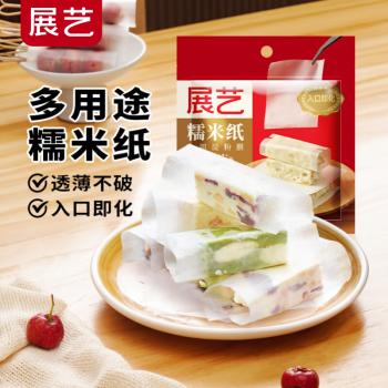 展艺糖果糯米纸约600张 江米纸食用糖纸阿胶糕牛轧糖包装烘焙原料 90g /粮油调味 /烘焙原料 /基础原料 商品图5