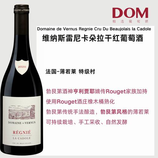 维纳斯雷尼卡朵拉干红葡萄酒  Domaine de Vernus Regnie Cru Du Beaujolais la Cadole 商品图0