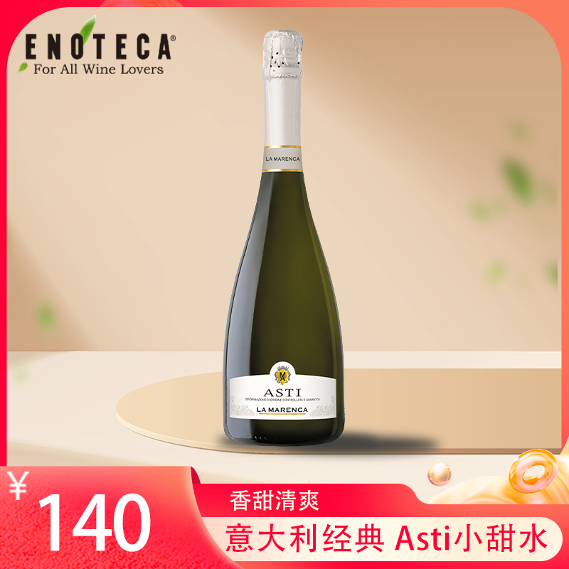 【意大利Asti】贝尔坡马伦卡阿斯提白起泡葡萄酒（白标）750ml Vallebelbo Asti Spumante La Marenca Nv 750ml