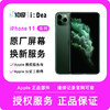 iPhone 11系列屏幕维修服务 商品缩略图0