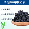 赶海弟 干裙带菜120g 高泡发 煲汤凉拌 火锅食材 裙带菜虾皮汤 海产干货 /粮油调味 /南北干货 /鱼虾贝藻类干货 商品缩略图5