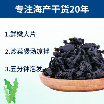 赶海弟 干裙带菜120g 高泡发 煲汤凉拌 火锅食材 裙带菜虾皮汤 海产干货 /粮油调味 /南北干货 /鱼虾贝藻类干货 商品图5