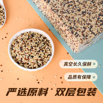 素养生活有机三色藜麦450g 红藜麦 黑藜麦 白藜麦营养搭配 轻食 杂粮粗粮 /粮油调味 /杂粮 /其他杂粮 商品图4