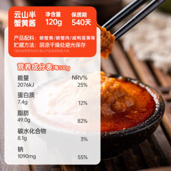 云山半纯蟹黄酱不含蛋黄秃黄油蟹肉蟹膏蟹粉拌面拌饭酱即食送礼100g /粮油调味 /调味品 /中式酱料 商品图7