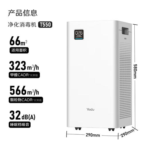亚都（YADU）空气净化器 卫健委备案 冠状病消毒机 UFCO分解技术除甲醛除烟味异味KJ550F-T550(Hi)甲醛数显/KJ1000G-T1000(Hi) 商品图0