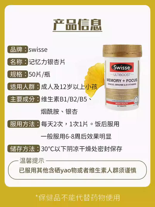【保税仓】Swisse记忆力专注片50片 商品图3
