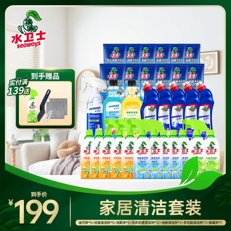 【全屋清洁套组】大扫除超值囤货装家庭常备 清洁省时不费力 洁净速度快 享受焕然一新的家