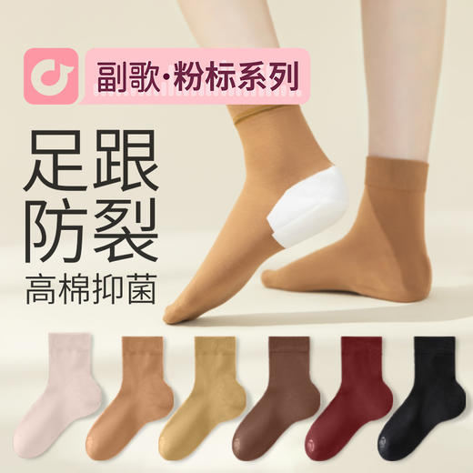 副歌7A抗菌高棉足跟防裂润肤袜男/女袜 3双装1242/2312 商品图0