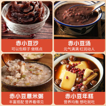 赤川赤小豆2斤（薏米粥米搭档煮粥煲汤煮水） /粮油调味 /杂粮 /杂豆类 商品图4