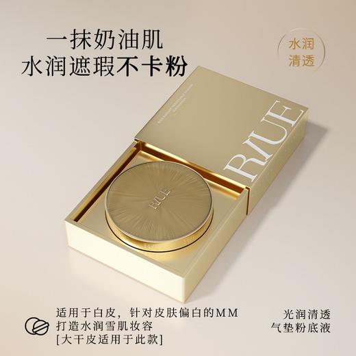 RIUE光润清透气垫粉底液(金色) 商品图0