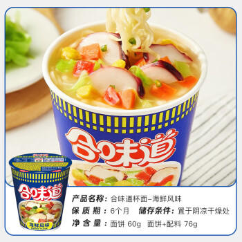 日清方便面 合味道6口味混合12杯口味随机 整箱装 速食杯面泡面桶面 /粮油调味 /方便食品 /方便面 商品图2