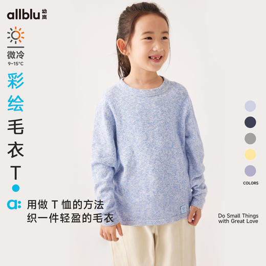 【秋Vol.3】幼岚童装长绒棉彩绘毛衣柔软亲肤保暖24秋季新款儿童男女童毛衣 商品图0