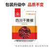 川珍 干辣椒 200g袋装四川朝天红辣椒干货火锅调料干锅底料卤料香辛料 /粮油调味 /调味品 /基础香辛料 商品缩略图6