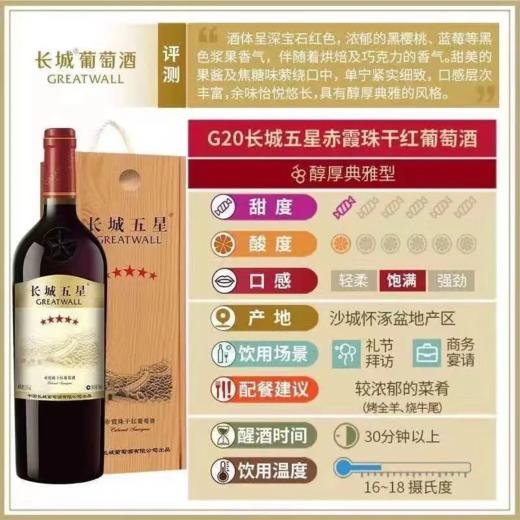 长城五星木盒赤霞珠干红葡萄酒 整箱750ml*6瓶包邮 商品图5