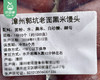 漳州老郭坑老面黑米馒头/1包（10个，共约1000g）生产日期：25年12月 商品缩略图7