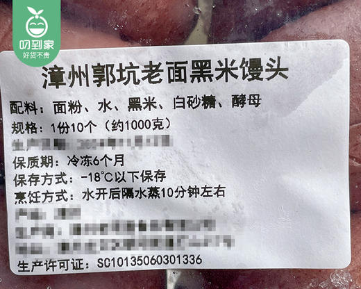 漳州老郭坑老面黑米馒头/1包（10个，共约1000g）生产日期：25年12月 商品图7