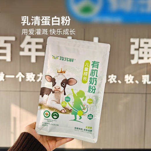 儿童成长有机奶粉200g*3袋（24条独立包装) 商品图3